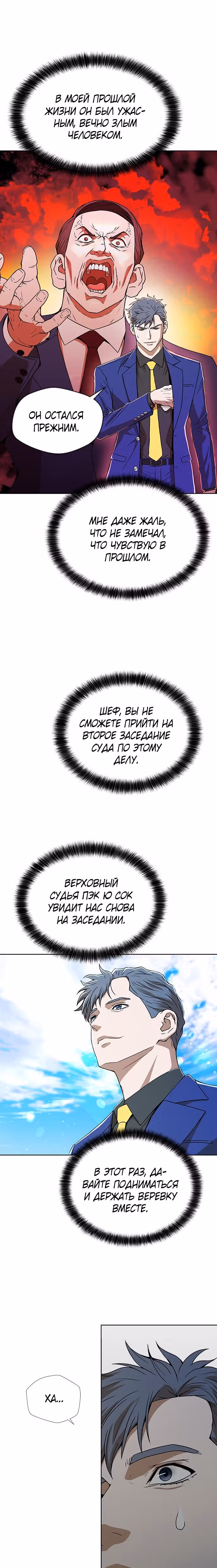 Судья Ли Хан Ён — Том 1 · Глава 5, страница 15