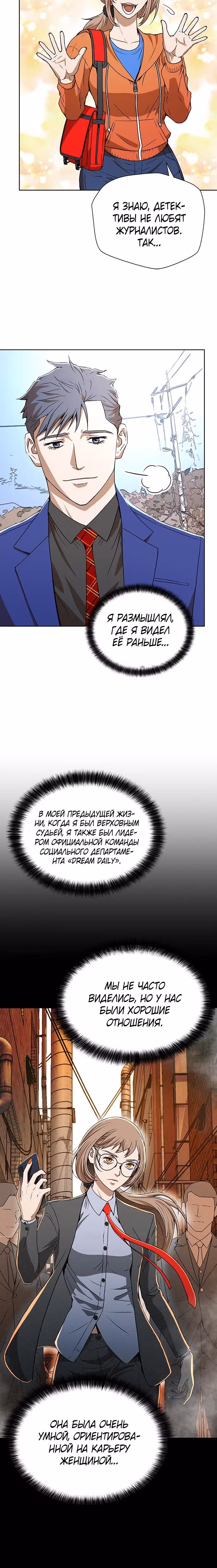 Судья Ли Хан Ён — Том 1 · Глава 5, страница 19