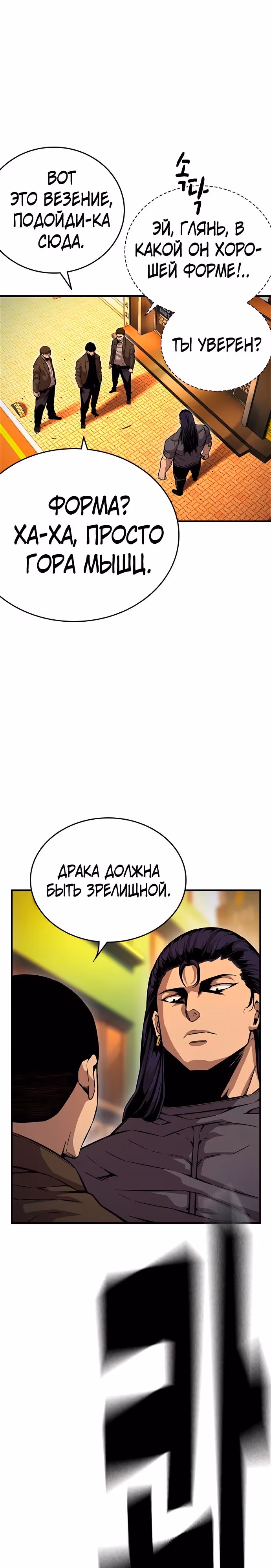 Королевская игра — Том 1 · Глава 67, страница 3