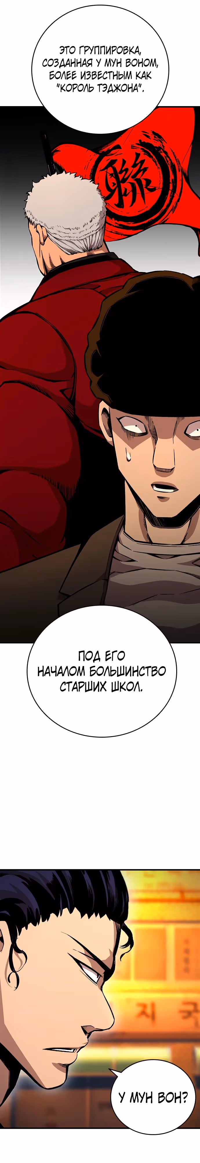 Королевская игра — Том 1 · Глава 67, страница 23