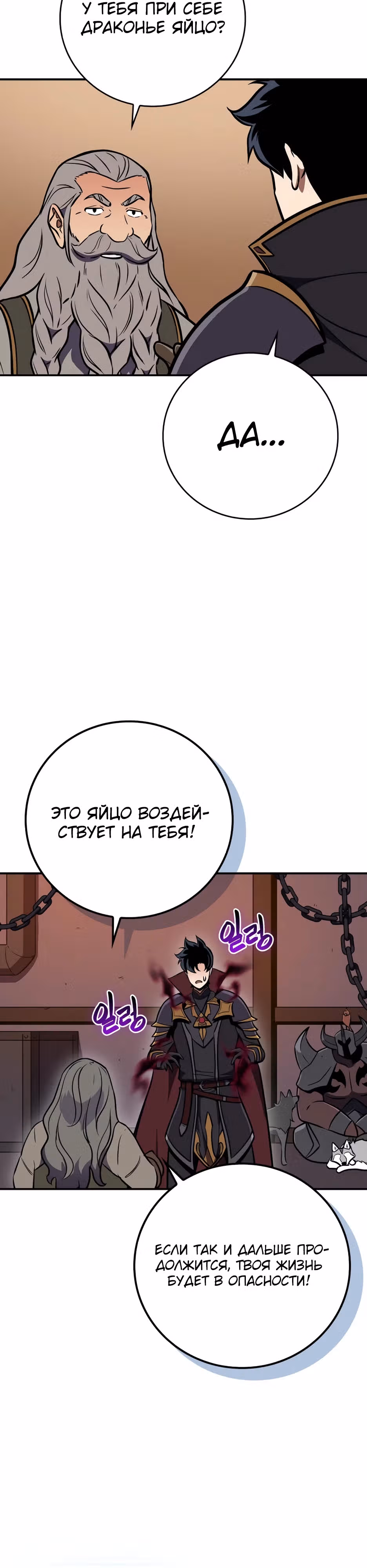 Великий маг в прямом эфире — Том 3 · Глава 138, страница 29