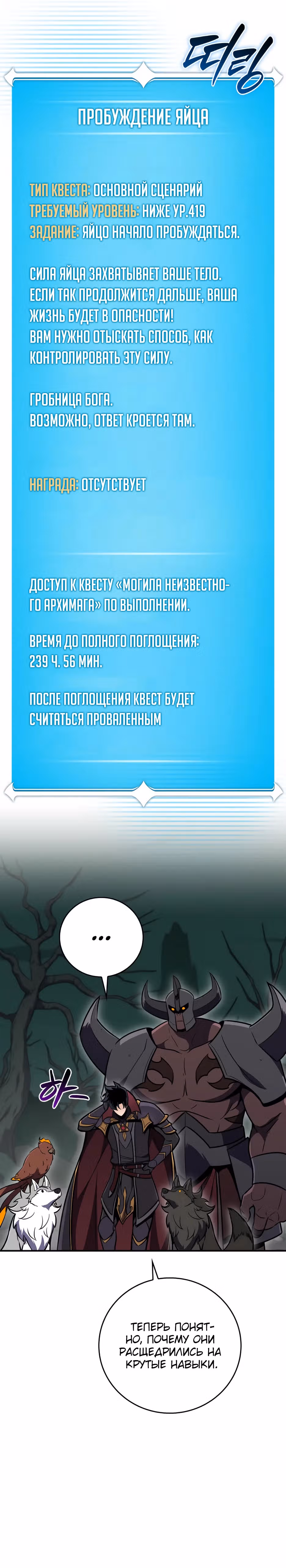 Великий маг в прямом эфире — Том 3 · Глава 138, страница 30