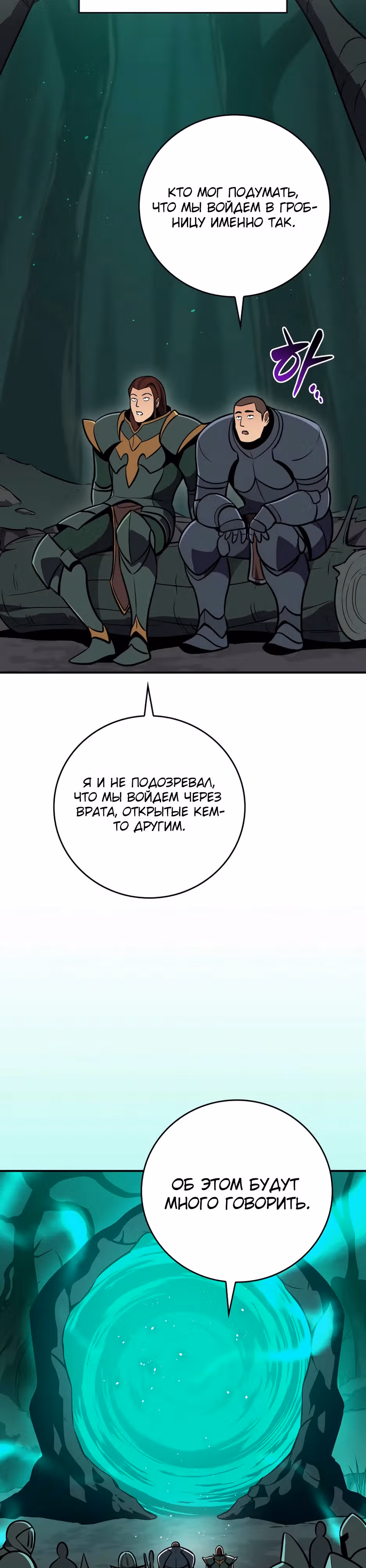 Великий маг в прямом эфире — Том 3 · Глава 138, страница 42