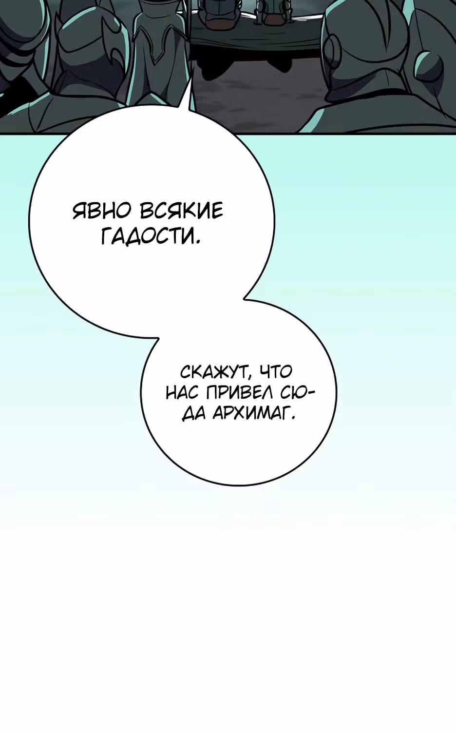 Великий маг в прямом эфире — Том 3 · Глава 138, страница 43