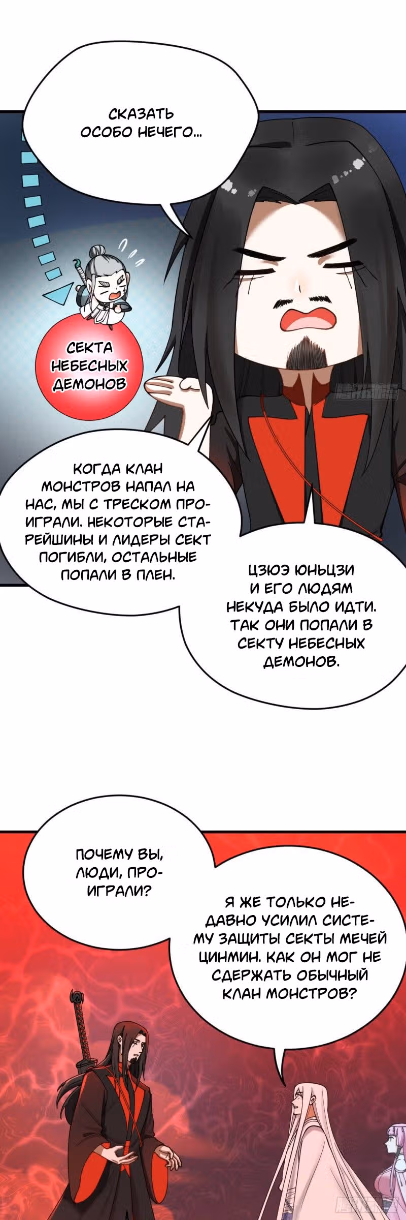 3000 лет практики Ци — Том 1 · Глава 221, страница 18