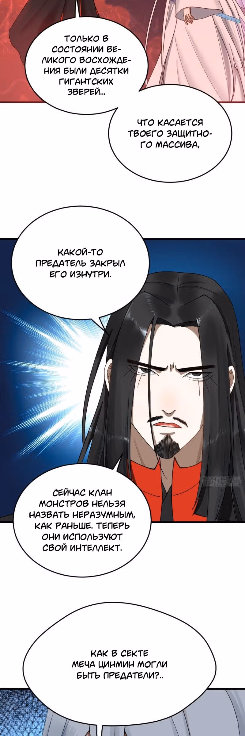 3000 лет практики Ци — Том 1 · Глава 221, страница 19