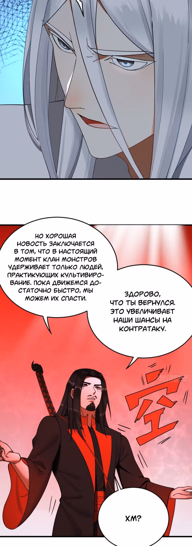 3000 лет практики Ци — Том 1 · Глава 221, страница 20