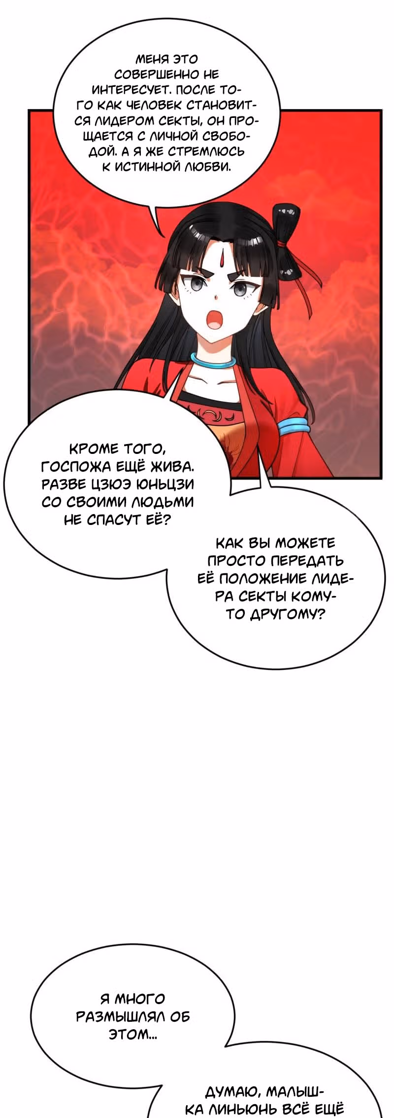 3000 лет практики Ци — Том 1 · Глава 221, страница 22