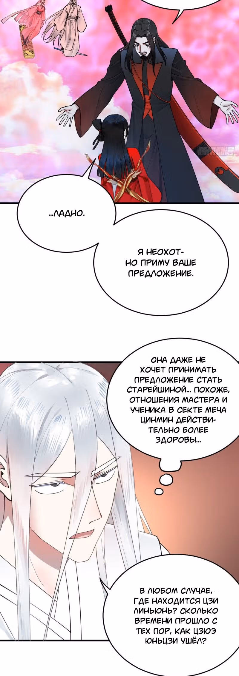 3000 лет практики Ци — Том 1 · Глава 221, страница 24
