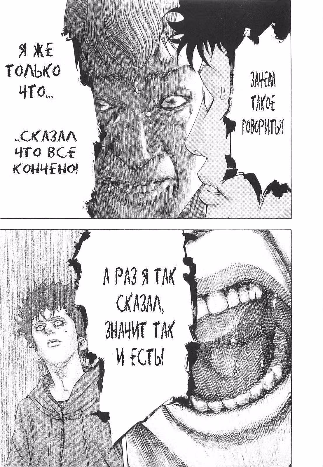 Пожиратель Лжи — Том 9 · Глава 87, страница 10