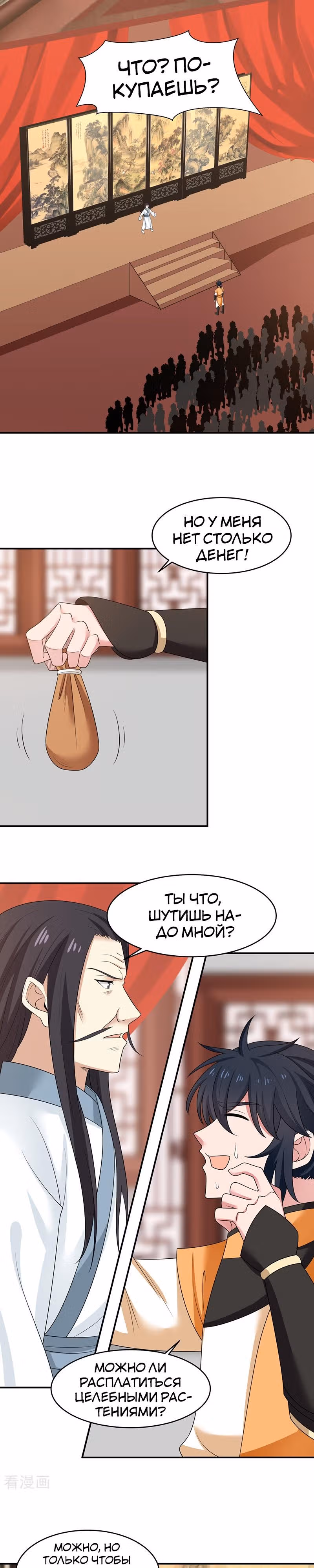 Алхимик Хаоса — Том 1 · Глава 10, страница 1