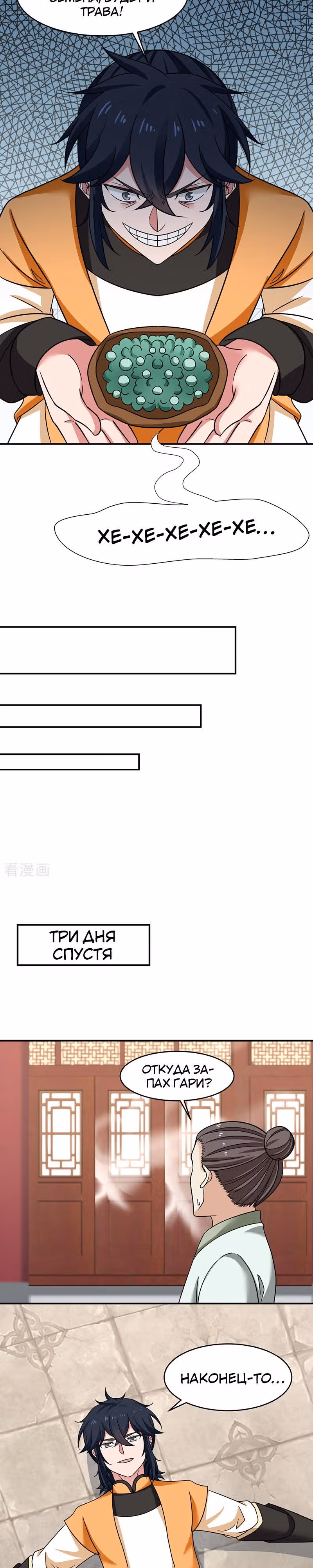 Алхимик Хаоса — Том 1 · Глава 10, страница 11
