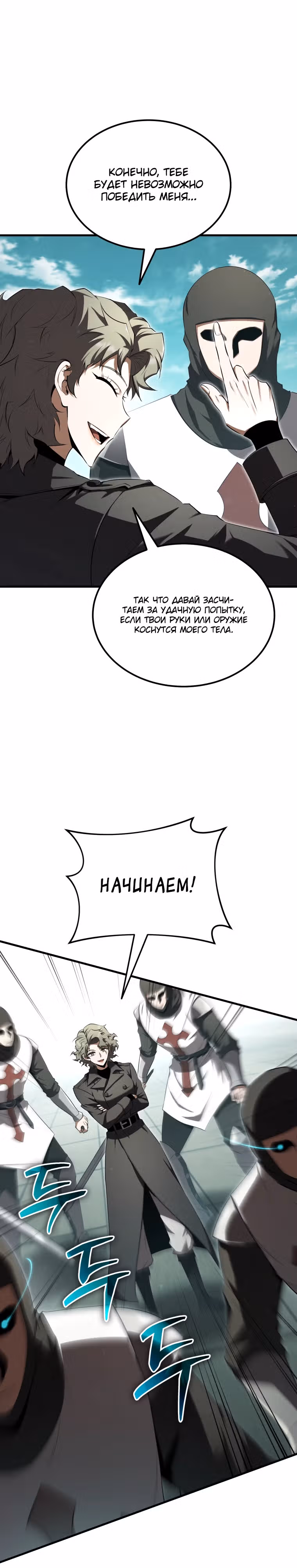 Злодей-хитрец из академии демонов — Том 1 · Глава 19, страница 4