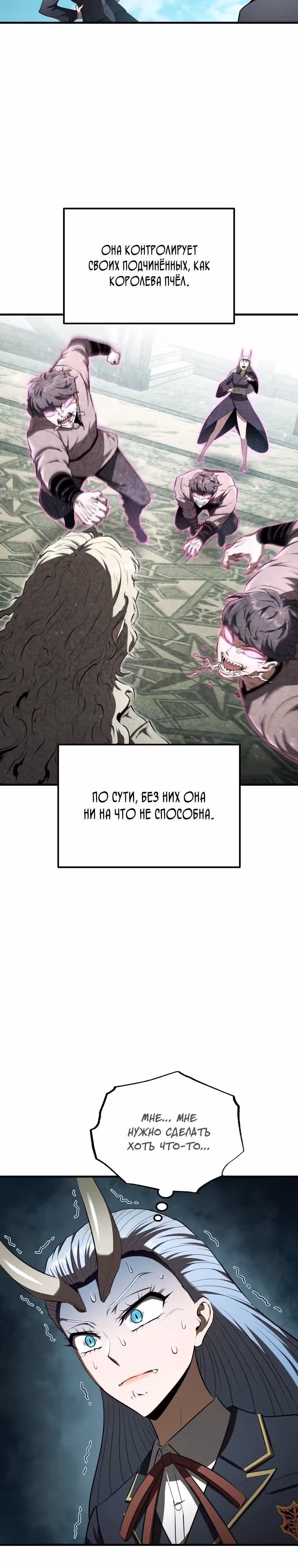 Злодей-хитрец из академии демонов — Том 1 · Глава 19, страница 32
