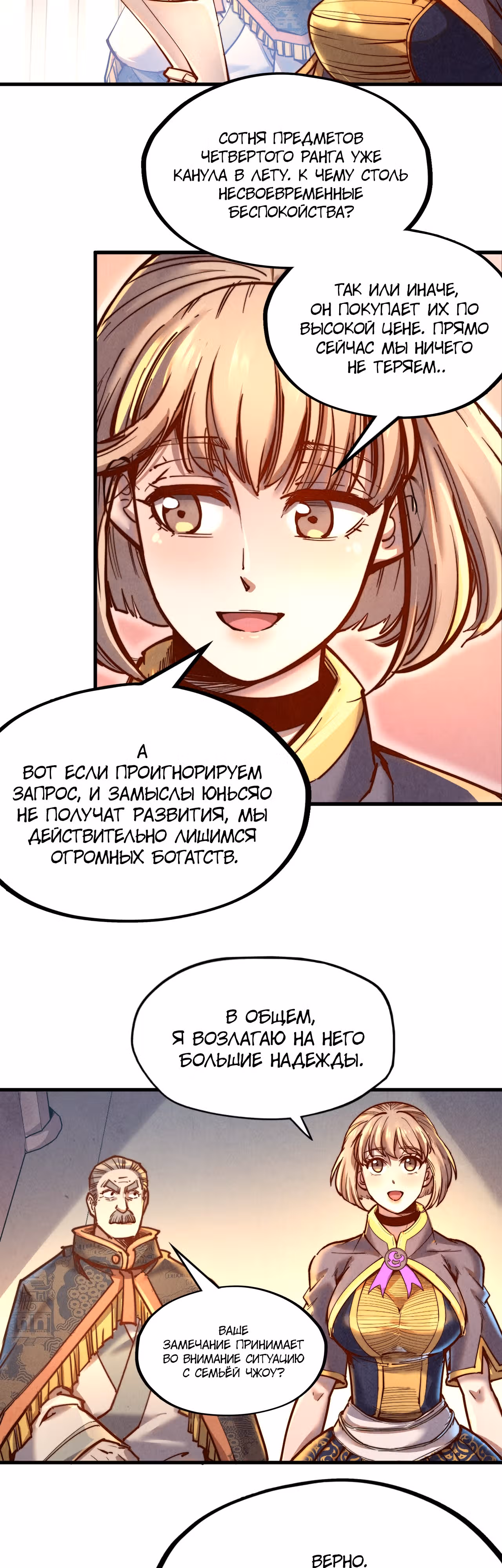 Сильнейший во все времена — Том 1 · Глава 139, страница 14