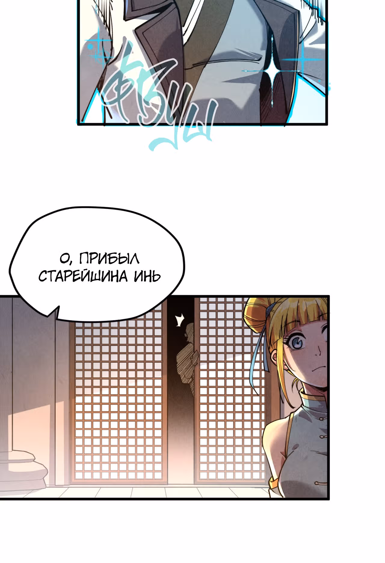 Сильнейший во все времена — Том 1 · Глава 139, страница 18