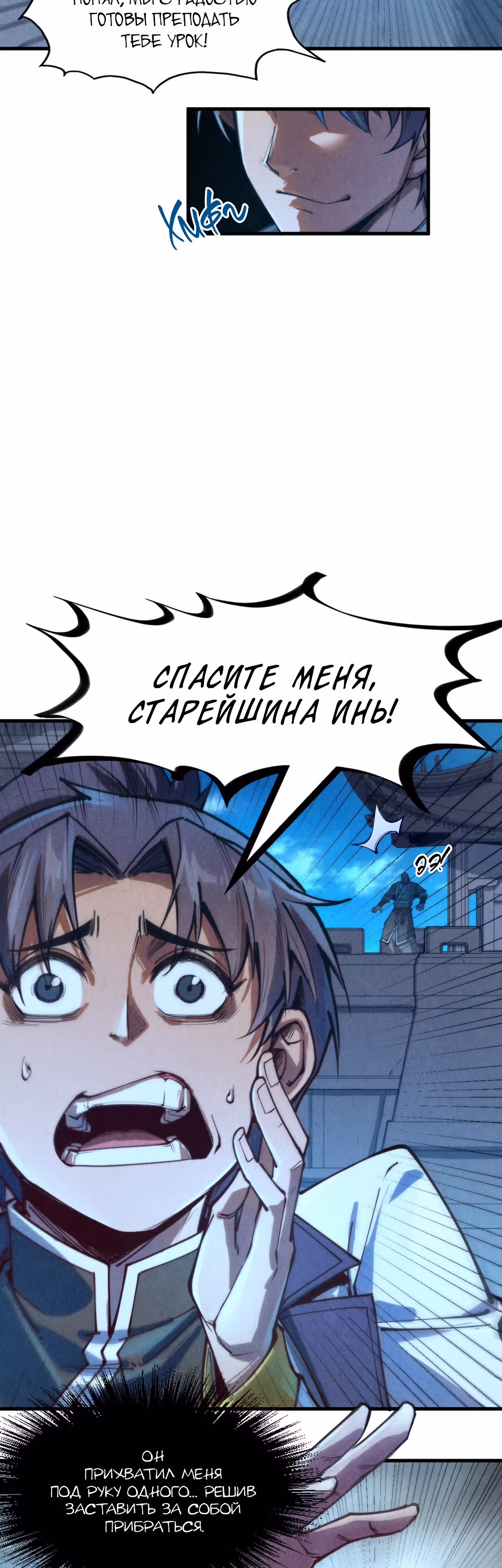 Сильнейший во все времена — Том 1 · Глава 139, страница 30