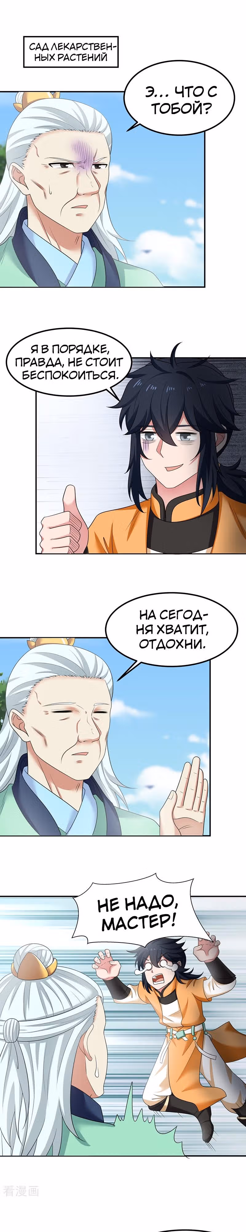 Алхимик Хаоса — Том 1 · Глава 11, страница 4