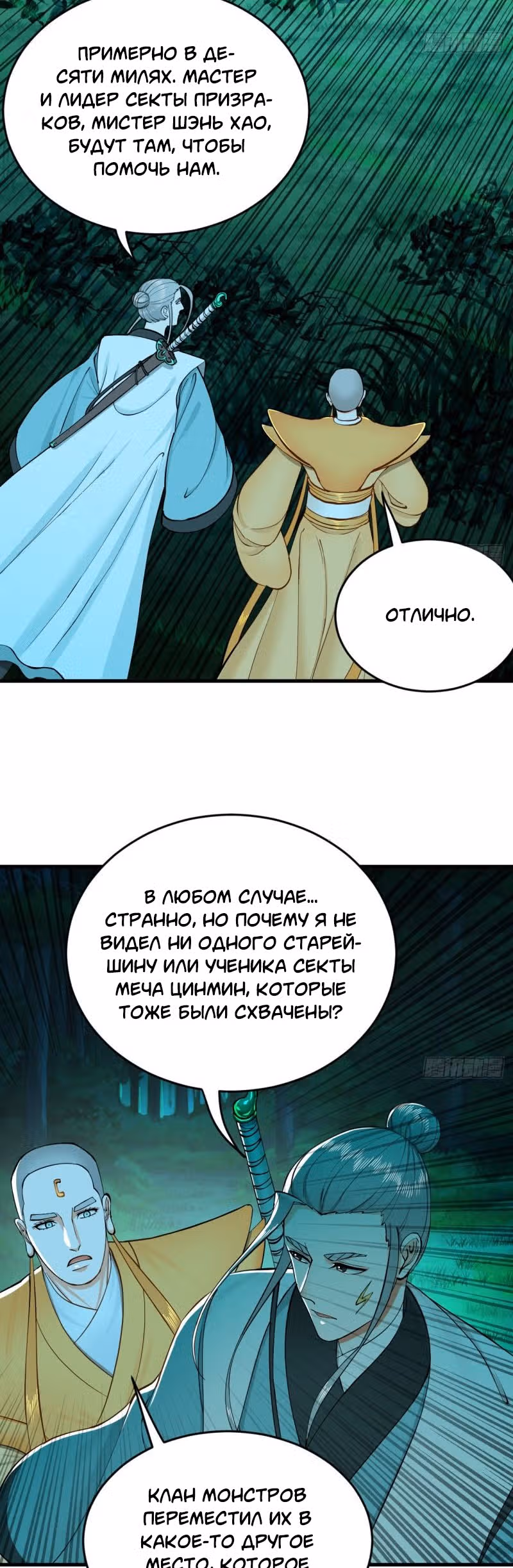 3000 лет практики Ци — Том 1 · Глава 222, страница 18