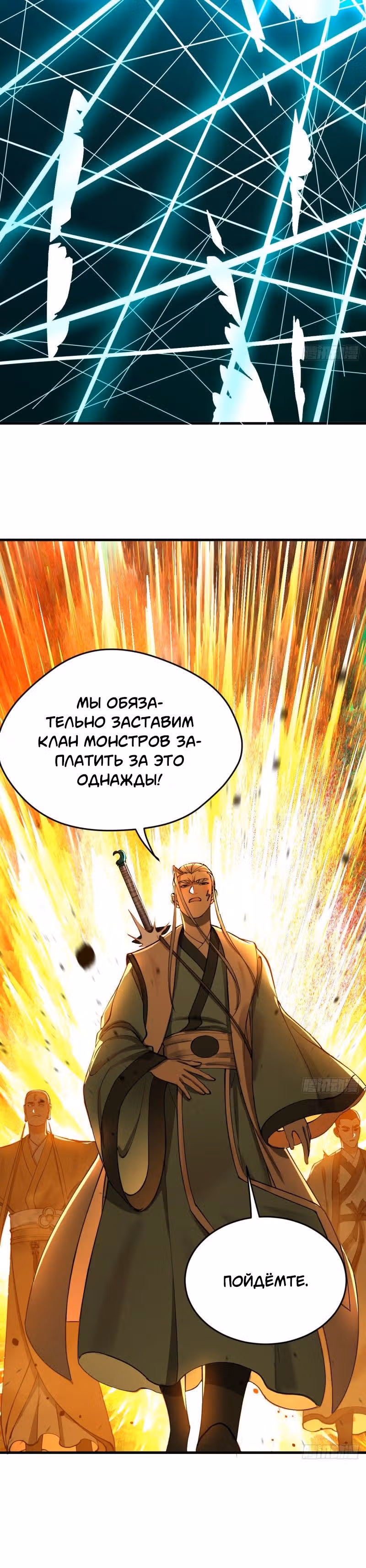 3000 лет практики Ци — Том 1 · Глава 222, страница 33
