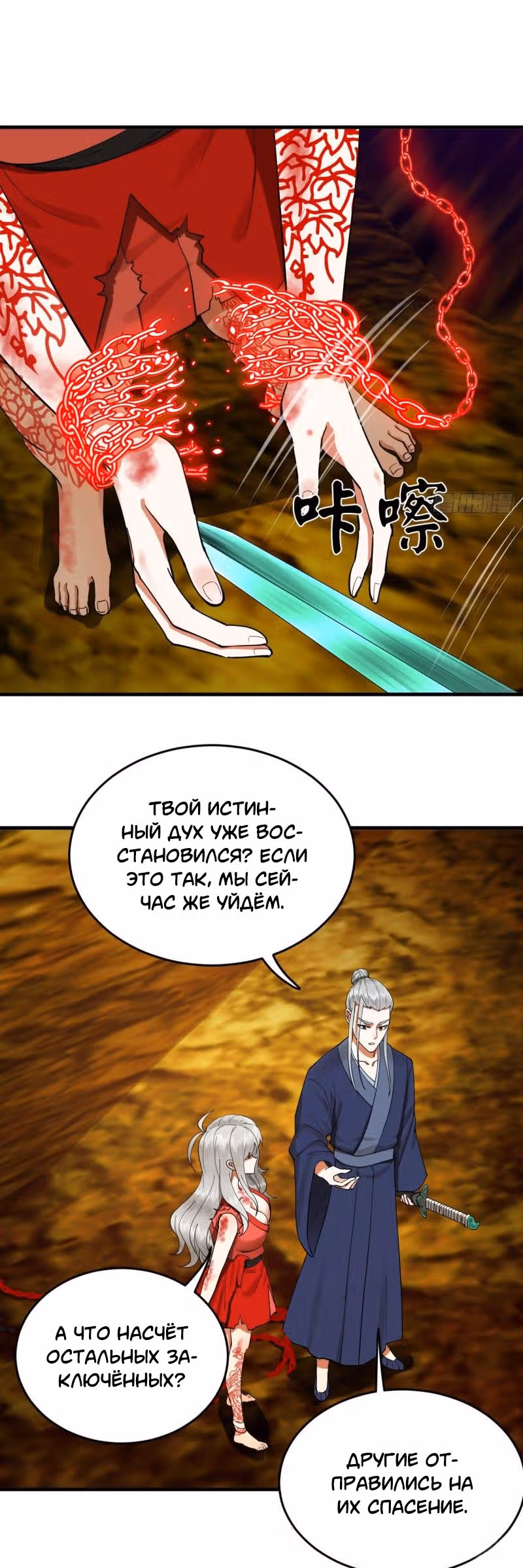 3000 лет практики Ци — Том 1 · Глава 222, страница 8