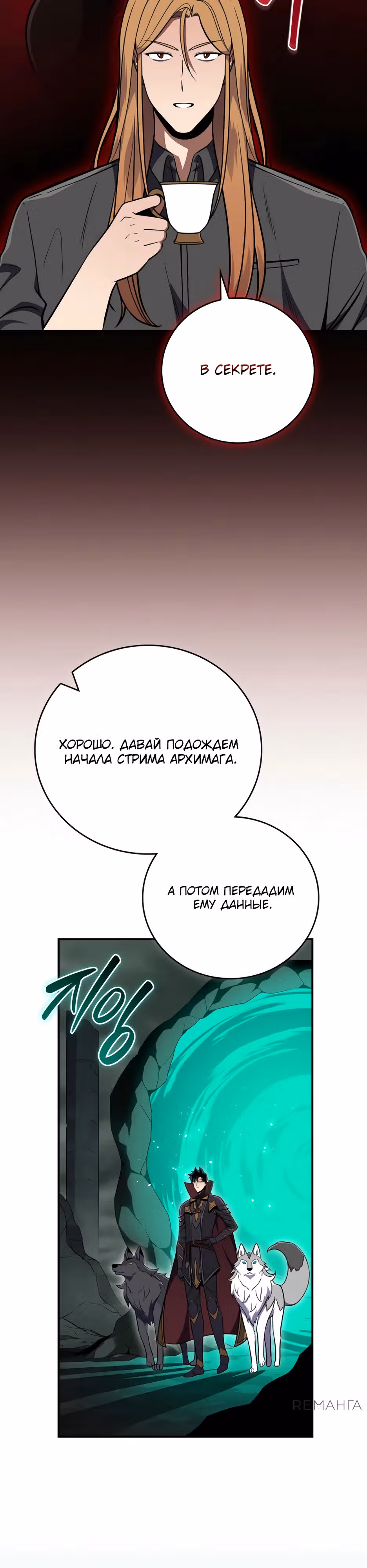 Великий маг в прямом эфире — Том 3 · Глава 139, страница 12