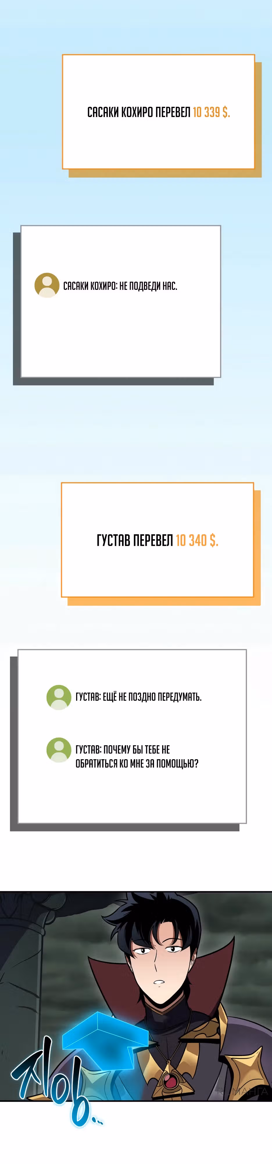 Великий маг в прямом эфире — Том 3 · Глава 139, страница 29