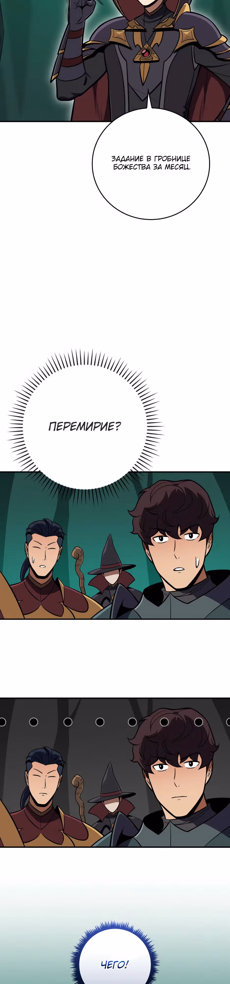 Великий маг в прямом эфире — Том 3 · Глава 139, страница 4