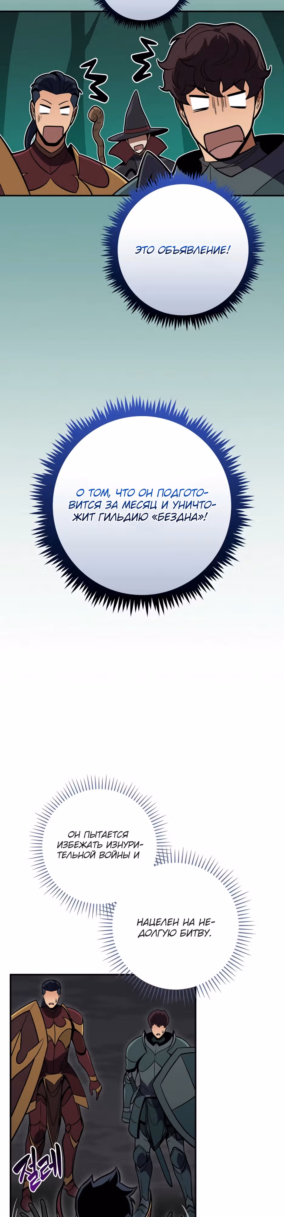 Великий маг в прямом эфире — Том 3 · Глава 139, страница 5