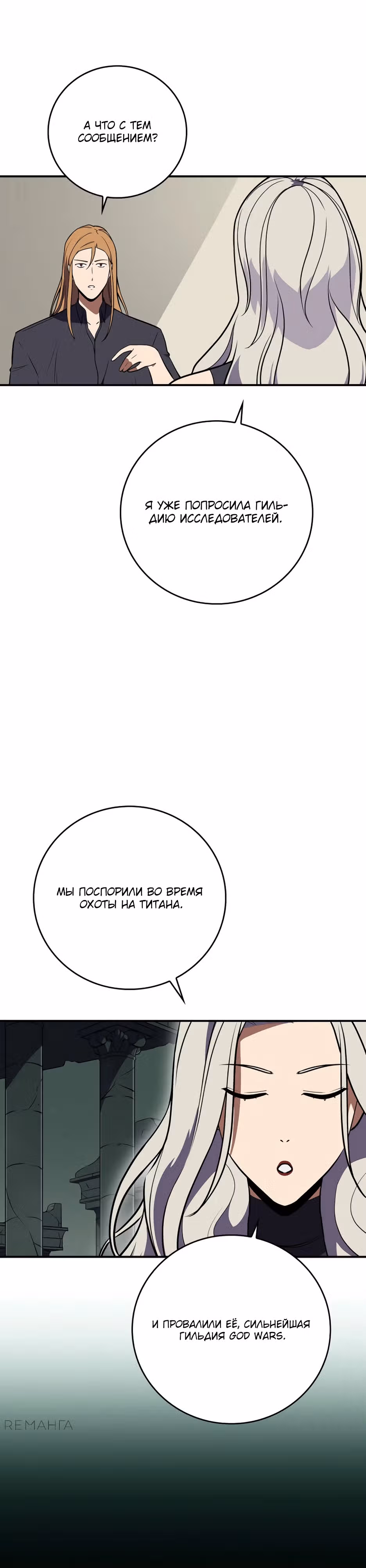 Великий маг в прямом эфире — Том 3 · Глава 139, страница 10