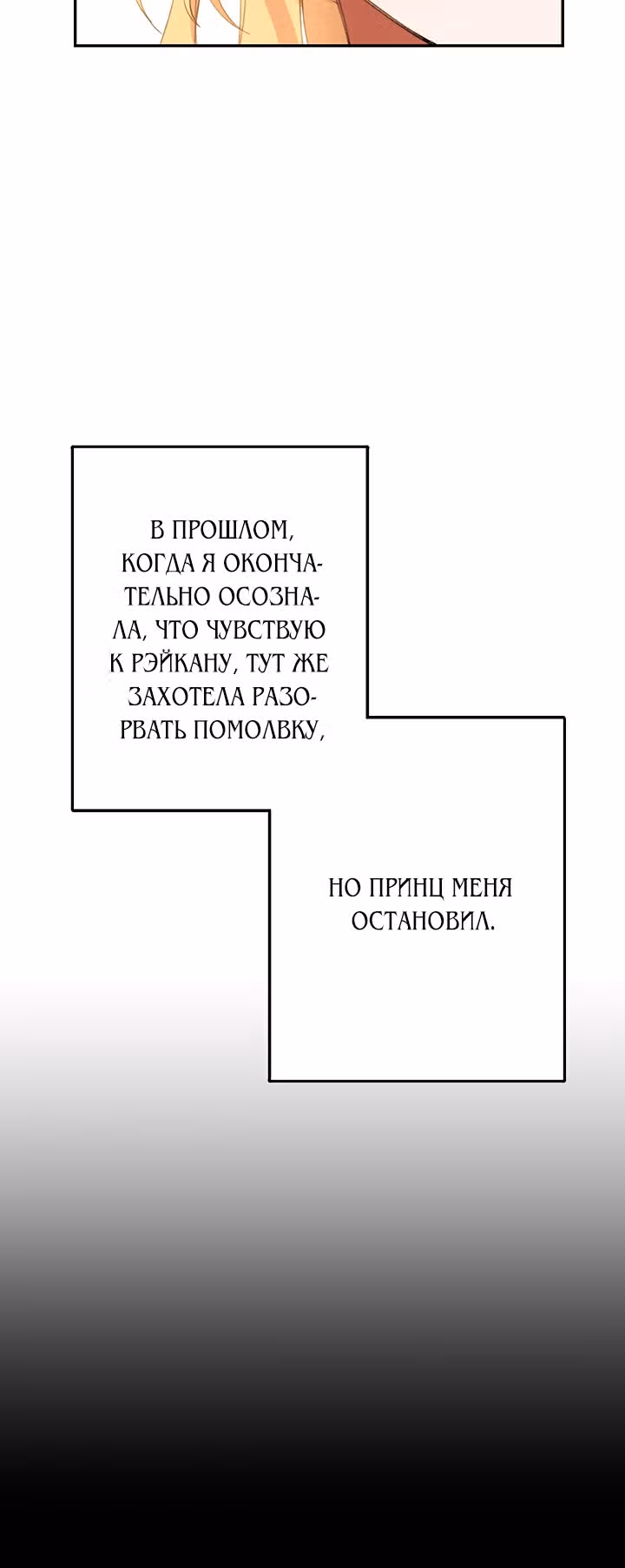 Бессмысленно быть привязанной — Том 1 · Глава 3, страница 12