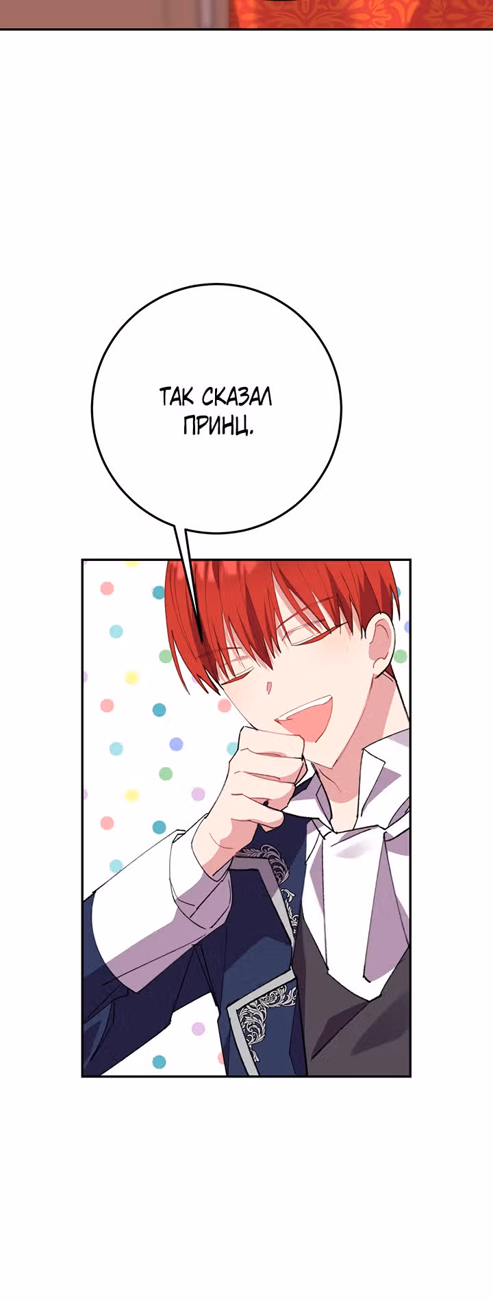 Бессмысленно быть привязанной — Том 1 · Глава 3, страница 38