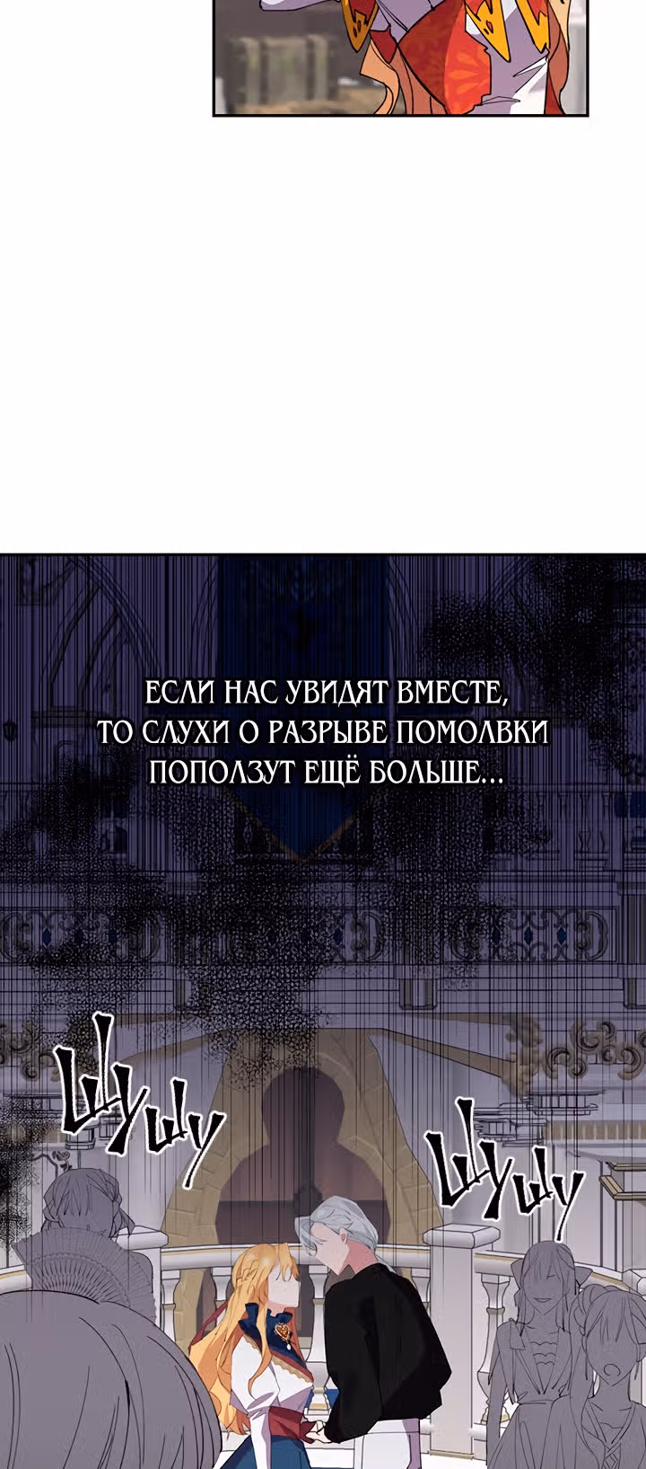 Бессмысленно быть привязанной — Том 1 · Глава 3, страница 46