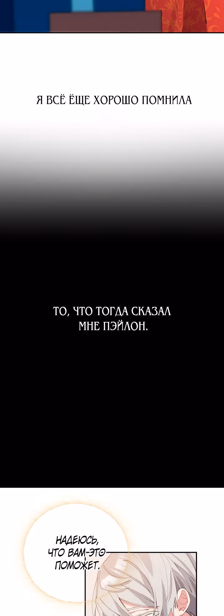 Бессмысленно быть привязанной — Том 1 · Глава 3, страница 53