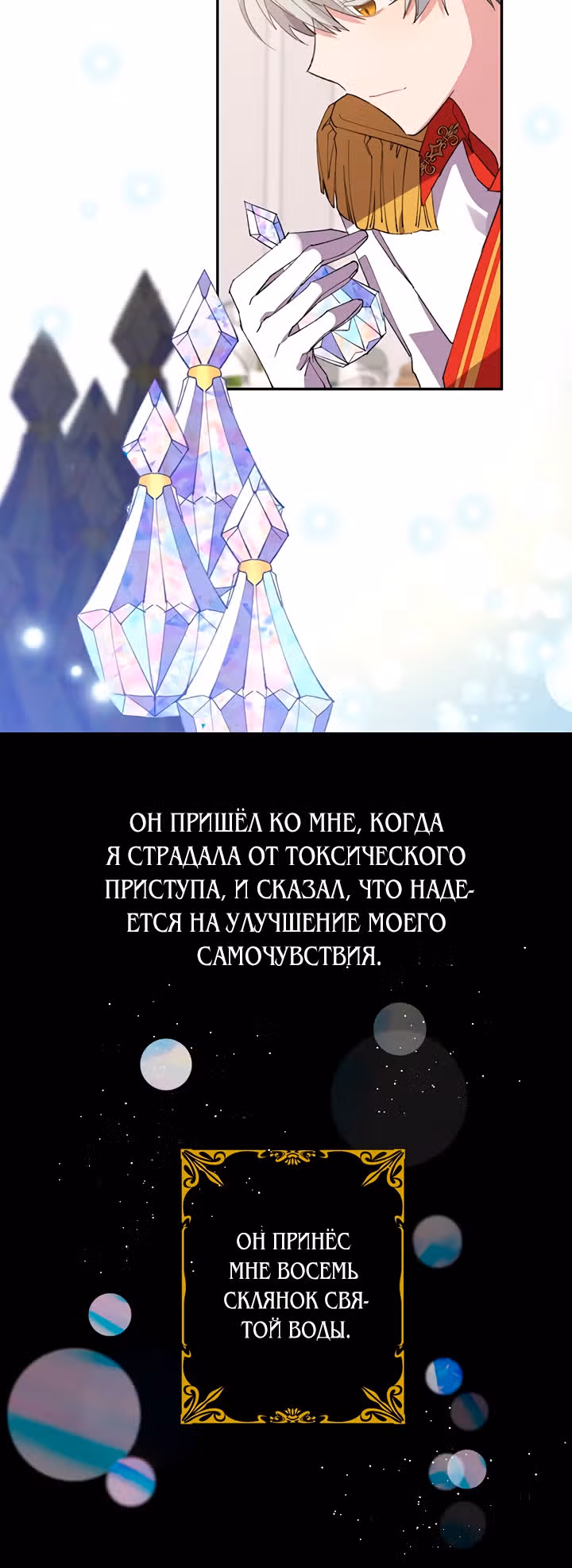 Бессмысленно быть привязанной — Том 1 · Глава 3, страница 54