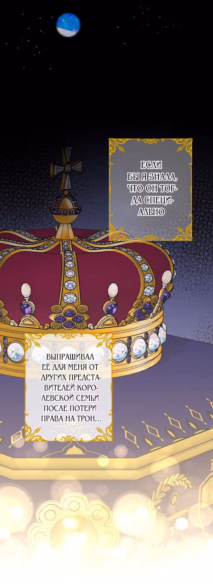 Бессмысленно быть привязанной — Том 1 · Глава 3, страница 55