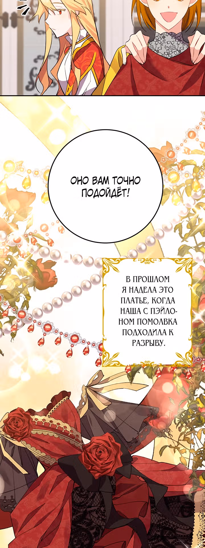 Бессмысленно быть привязанной — Том 1 · Глава 3, страница 60