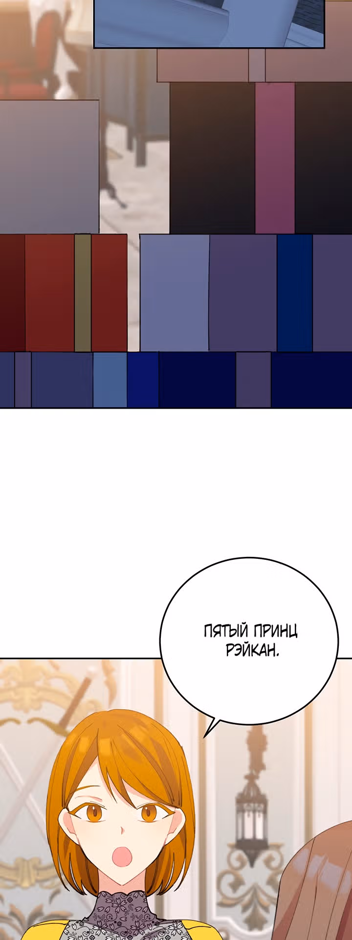 Бессмысленно быть привязанной — Том 1 · Глава 3, страница 68