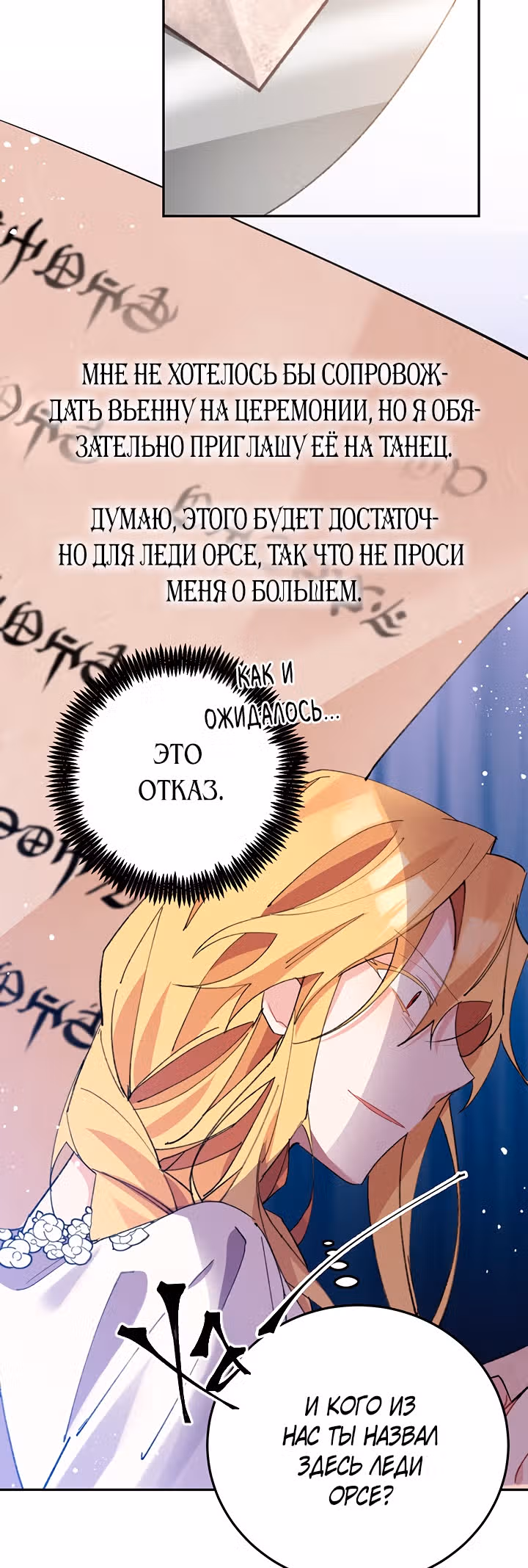 Бессмысленно быть привязанной — Том 1 · Глава 3, страница 72