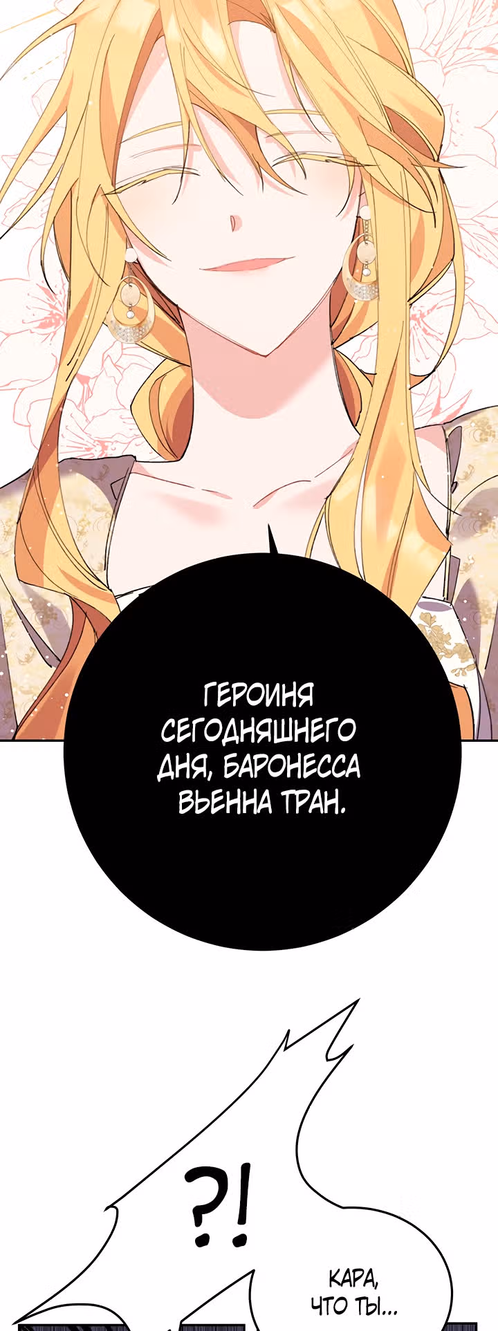 Бессмысленно быть привязанной — Том 1 · Глава 3, страница 96