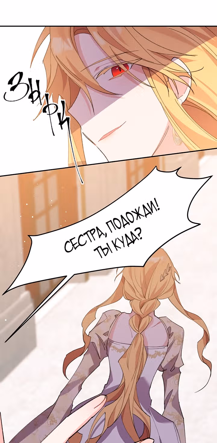 Бессмысленно быть привязанной — Том 1 · Глава 3, страница 99
