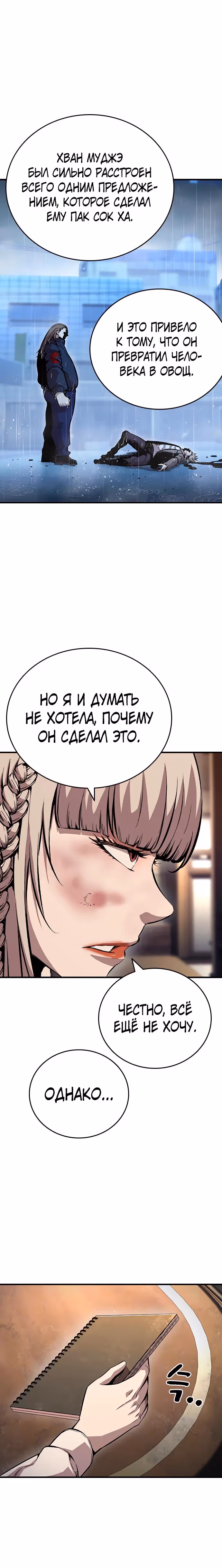 Королевская игра — Том 1 · Глава 62, страница 5