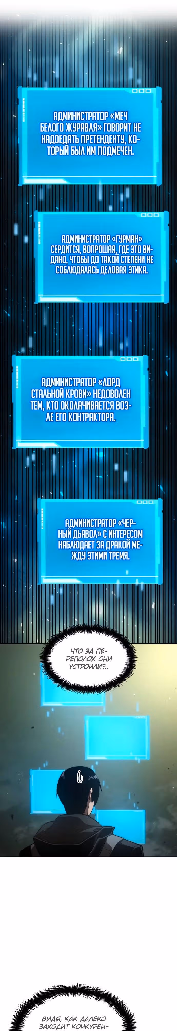 Мой сольный бесконечный рост — Том 1 · Глава 31, страница 18