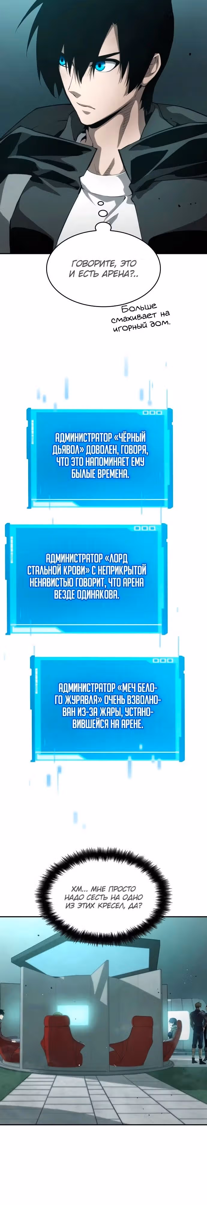 Мой сольный бесконечный рост — Том 1 · Глава 31, страница 29
