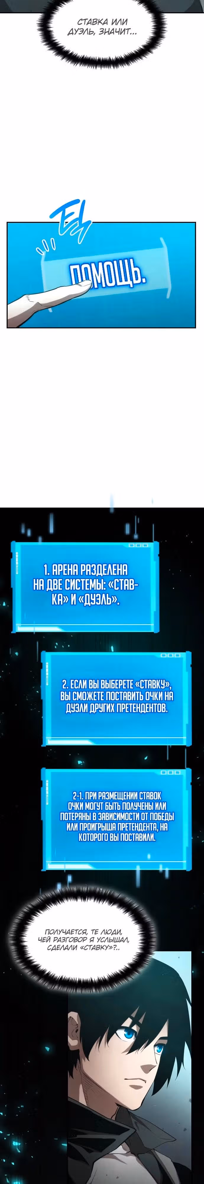 Мой сольный бесконечный рост — Том 1 · Глава 31, страница 31