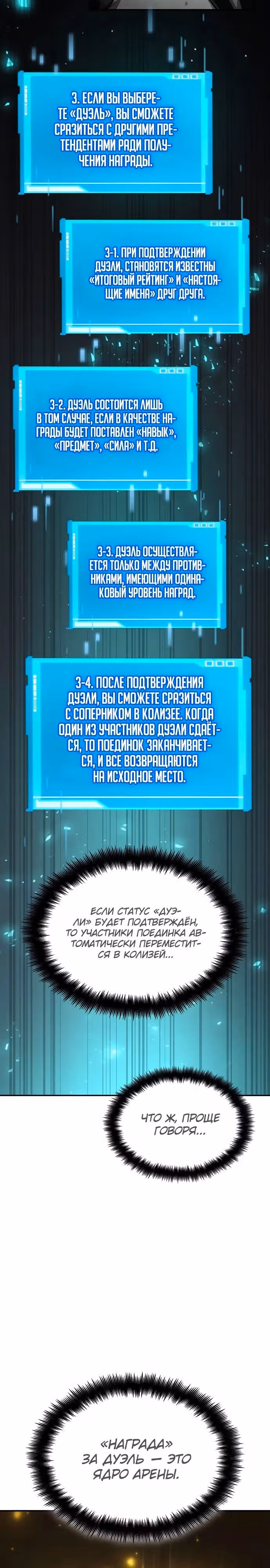 Мой сольный бесконечный рост — Том 1 · Глава 31, страница 32