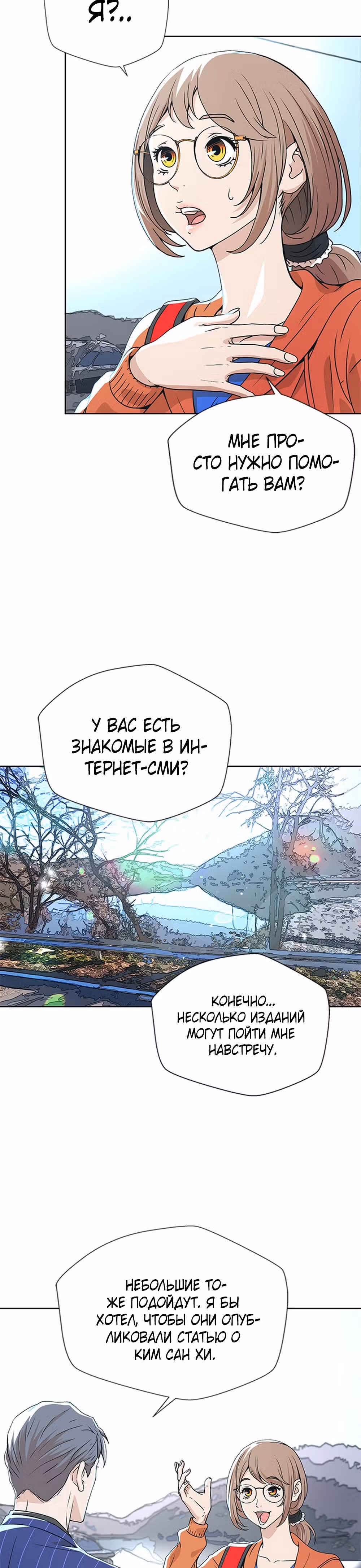 Судья Ли Хан Ён — Том 1 · Глава 6, страница 2