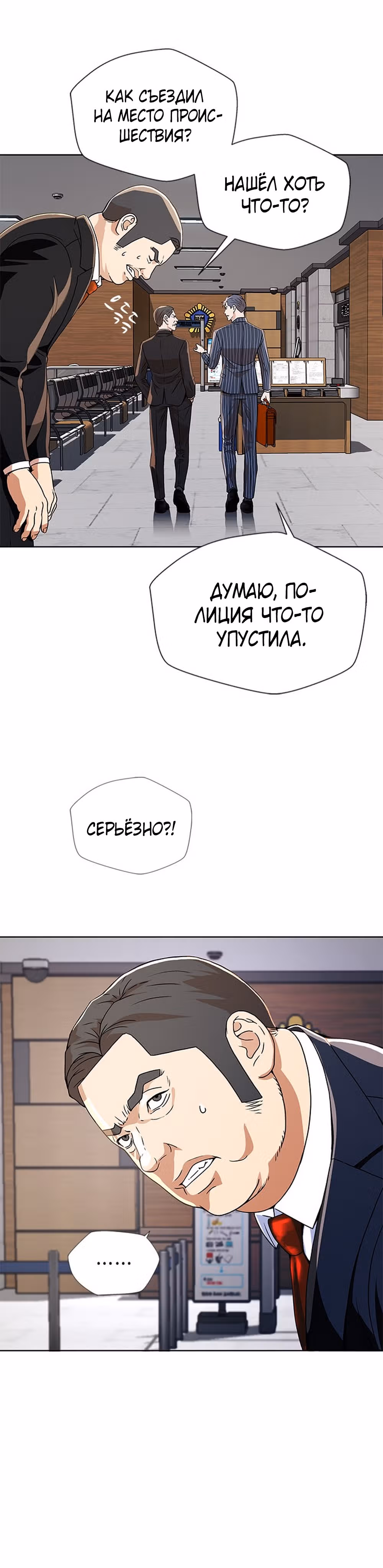 Судья Ли Хан Ён — Том 1 · Глава 6, страница 12