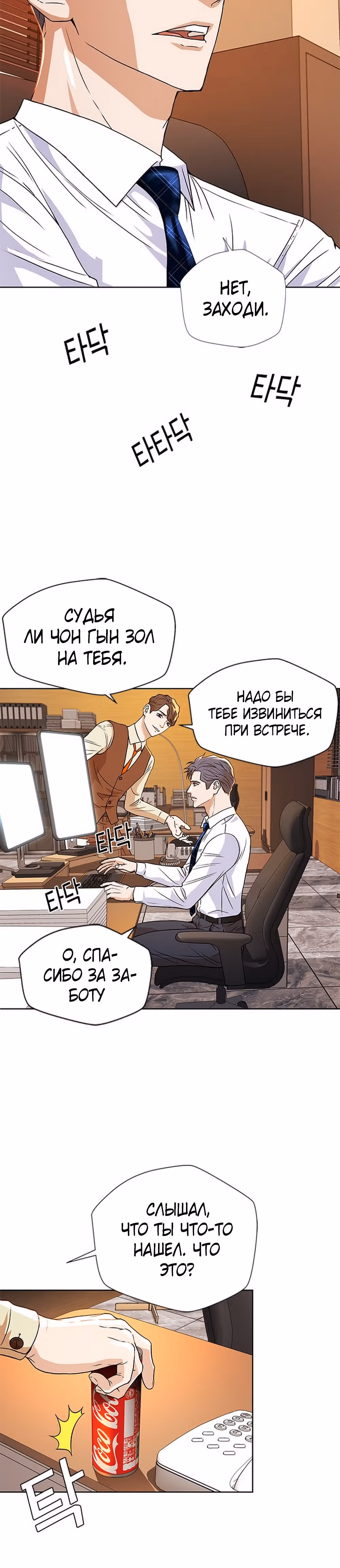 Судья Ли Хан Ён — Том 1 · Глава 6, страница 19