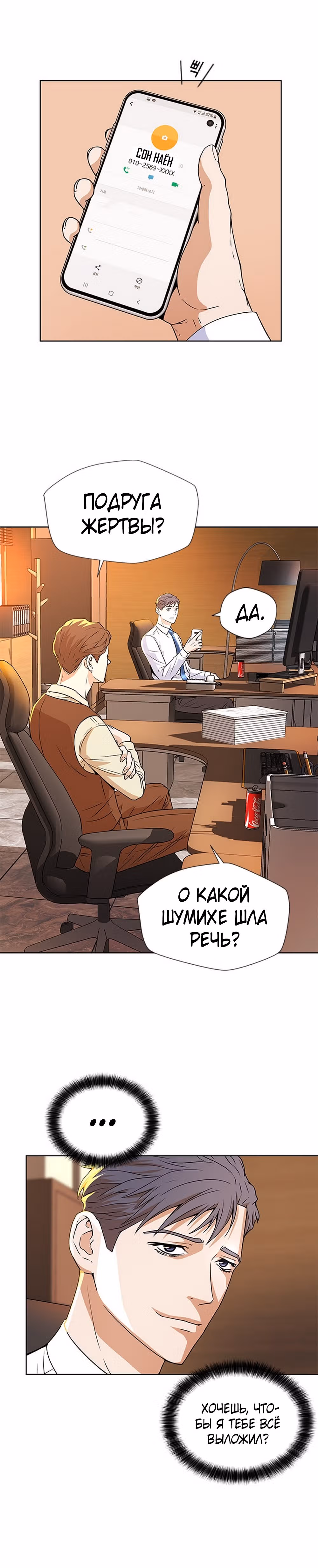 Судья Ли Хан Ён — Том 1 · Глава 6, страница 24